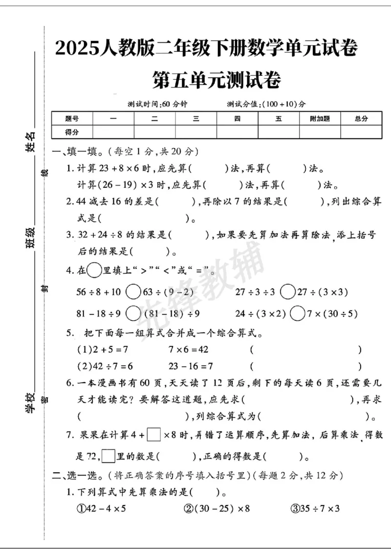 《二年级（下）数学第五单元测试卷.7_2年级下册同步教辅_2下-数学_二下数学-单元+期中+期末试卷_二下数学人教版试卷_二下数学《人教版》单元测试卷》第1页预览