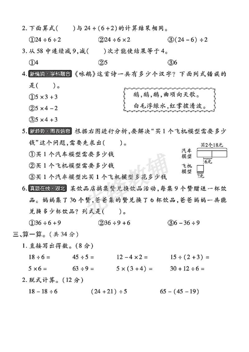 《二年级（下）数学第五单元测试卷.7_2年级下册同步教辅_2下-数学_二下数学-单元+期中+期末试卷_二下数学人教版试卷_二下数学《人教版》单元测试卷》第2页预览