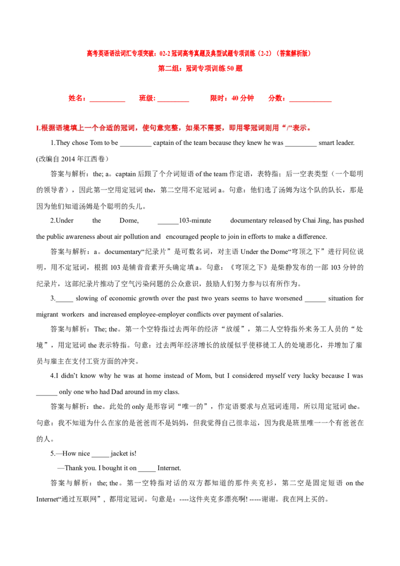 《02冠词高考真题及典型试题百题专项训练（2-2）（答案解析版）_英语(2)_专项复习_2024年_2024高考英语语法词汇练习高考复习词汇短语全国通用_资料_第五组：冠词名词代词数词》第1页预览