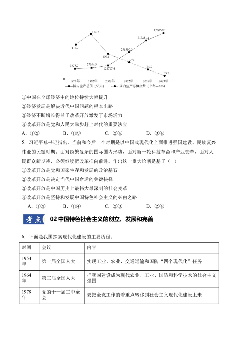 《第03课只有中国特色社会主义才能发展中国（学生版）_zheng治_2026年_2026年高考政治一轮课件+讲义+练习（四川专用）-G335》第3页预览
