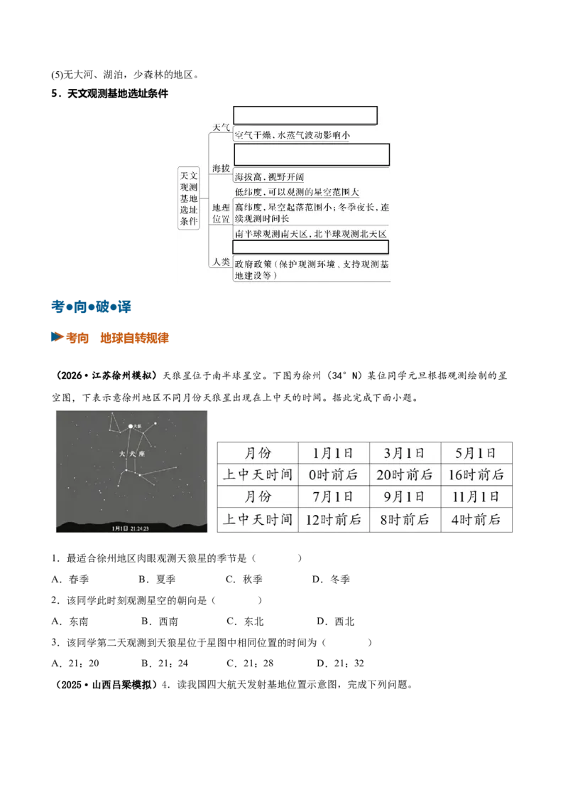 《第04讲地球的自转及其地理意义（复习讲义）（全国通用）（学生版）_地理_2027年高考地理一轮_2027年高考地理一轮复习讲义+练习+课件（新教材新高考）-G55_2027版》第6页预览