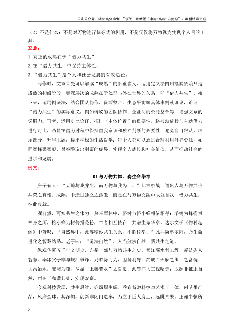 《高三3月名校联考作文汇编三（2025年3月考）_专项复习_2025年_2025年高考语文作文专项复习_资料_高考语文作文热点新闻素材积累与运用（全国通用）》第2页预览