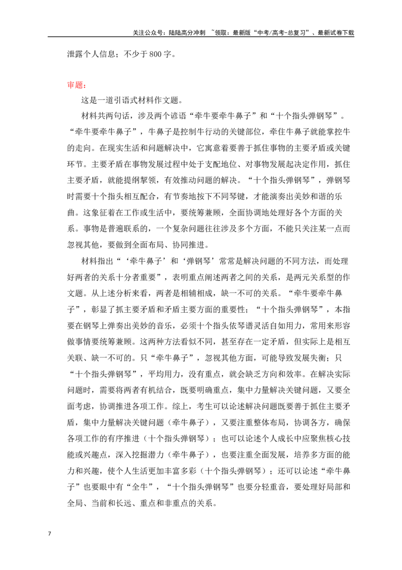 《高三3月名校联考作文汇编三（2025年3月考）_专项复习_2025年_2025年高考语文作文专项复习_资料_高考语文作文热点新闻素材积累与运用（全国通用）》第7页预览