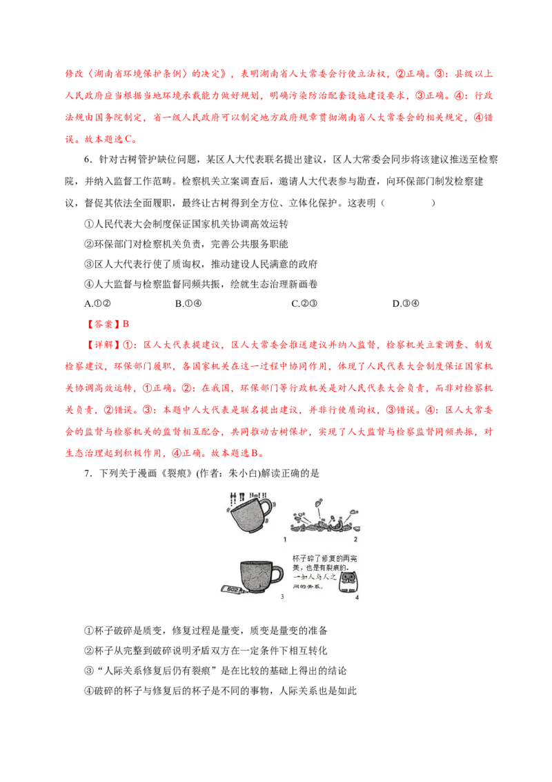 《政治二模模拟卷（湖南专用）（全解全析）_zheng治_2026年-政治高考专项复习_2026年高考第一二三次模拟考试政治-G181_高考政治第二次模拟卷26套_2026版_政治二模模拟卷（湖南专用）》第4页预览