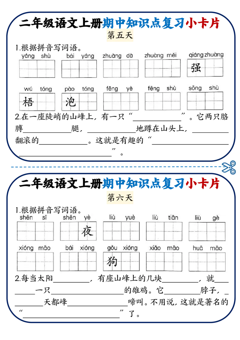 《二年级语文上册期中知识点复习小卡片(1)_2年级上册同步教辅_2上-语文_二上语文-期中+期末复习》第3页预览
