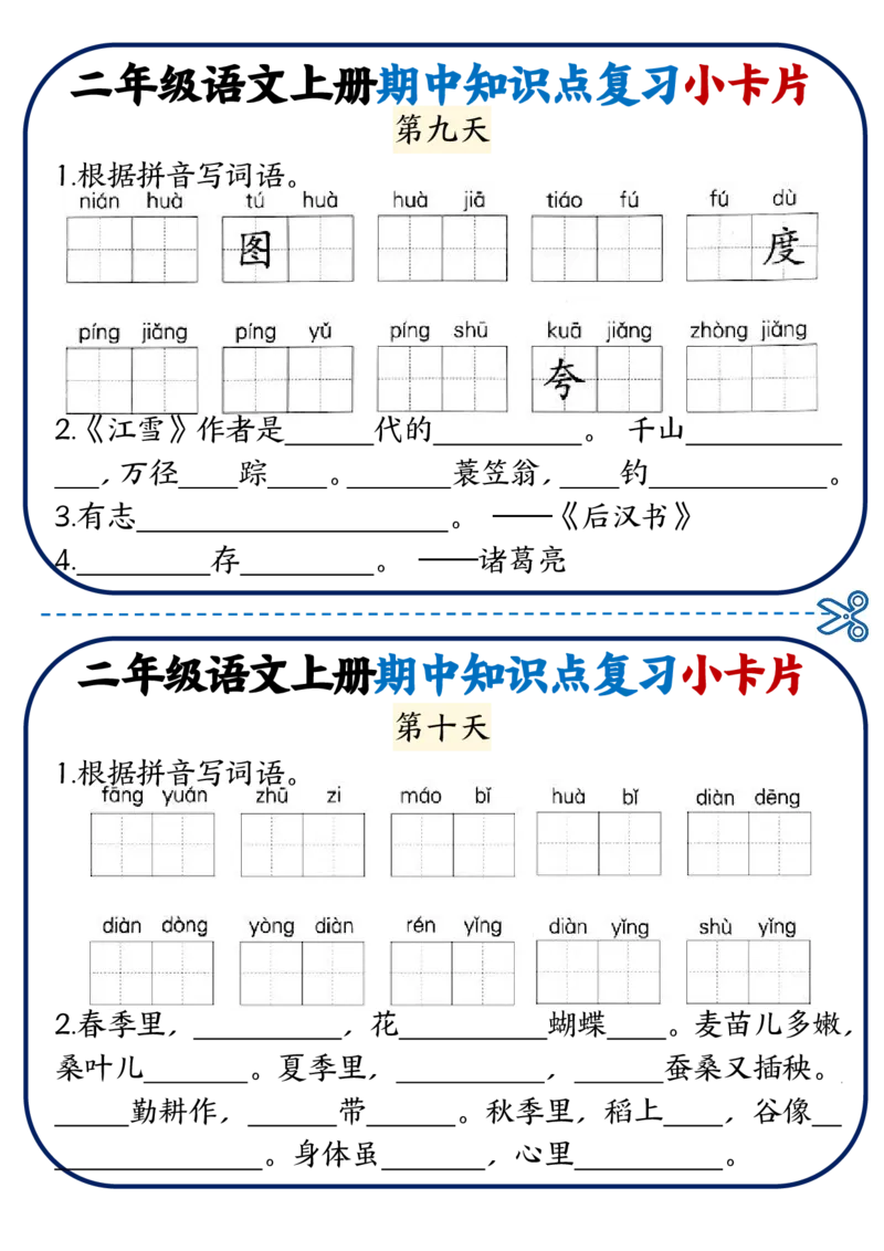 《二年级语文上册期中知识点复习小卡片(1)_2年级上册同步教辅_2上-语文_二上语文-期中+期末复习》第5页预览
