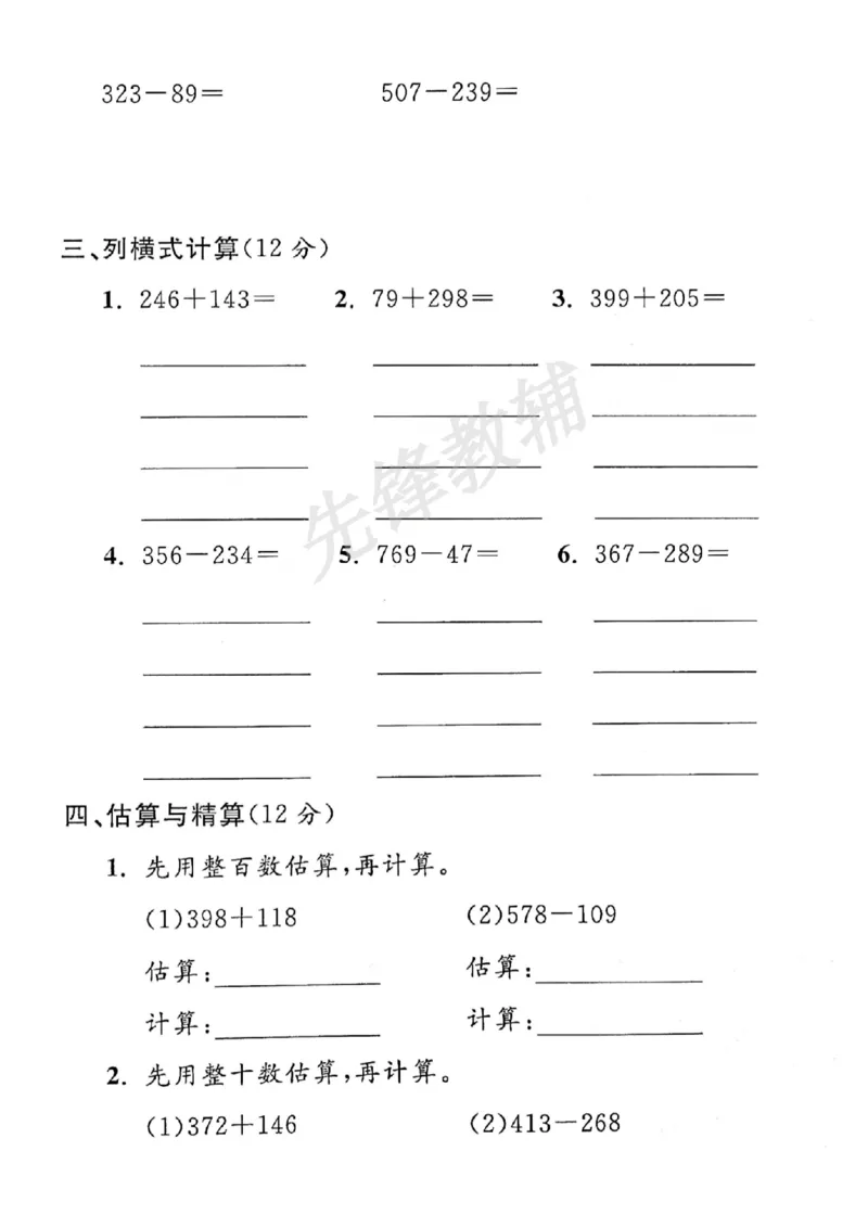 《二年级（下）数学第四单元拔高测试卷.1《沪教版》_纯图版_2年级下册同步教辅_2下-数学_二下数学-单元+期中+期末试卷_二下数学沪教版试卷_二下数学《沪教版》单元测试卷》第2页预览