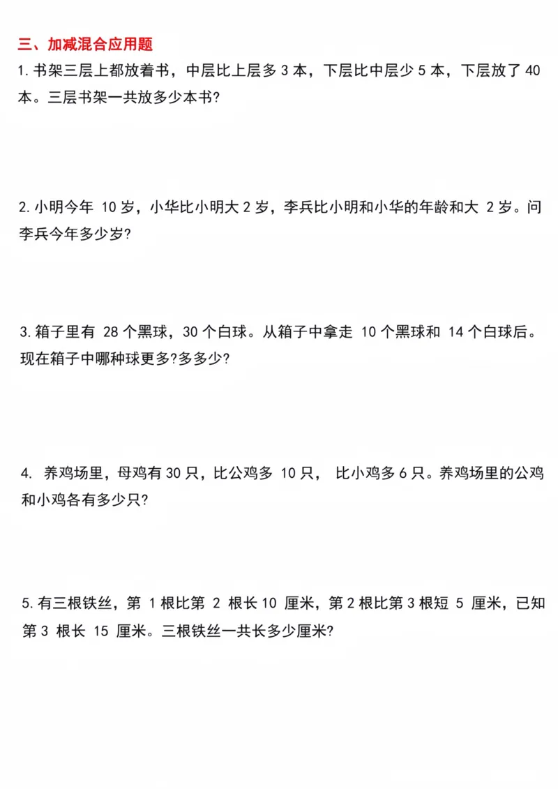 《二年级上册数学重点思维应用题_2年级上册同步教辅_2上-数学_二上数学-奥数+应用题+思维题》第2页预览