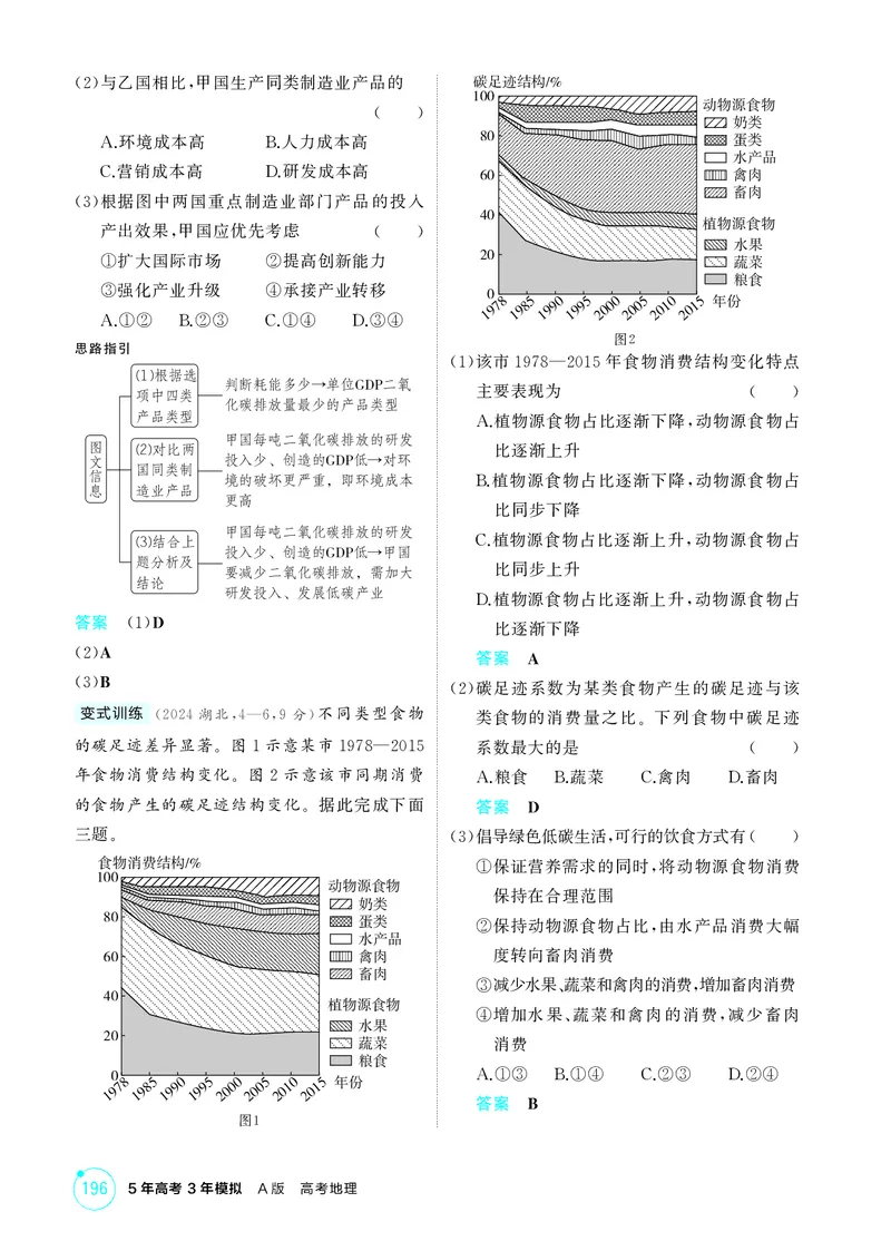 《1_第十五章　生态环境保护与国家安全_2026版教学资源包_202653高考总复习A版_湖南版_2026版.湖南版.选考总复习.地理.5·3A版_第十五章生态环境保护与国家安全_2_精讲册PDF》第3页预览