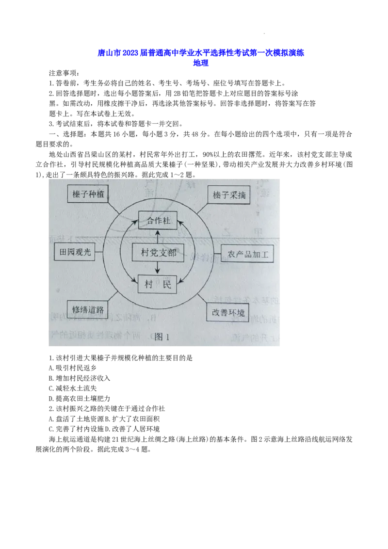 《11_2023届河北省唐山市高三一模_2025版教学资源包_（总复习系列）2025版《5年高考3年模拟》新高考版A版（⭐全科）_2025版.新高考版.选考总复习.地理.5·3A版_第二部分图书拓展资源》第1页预览