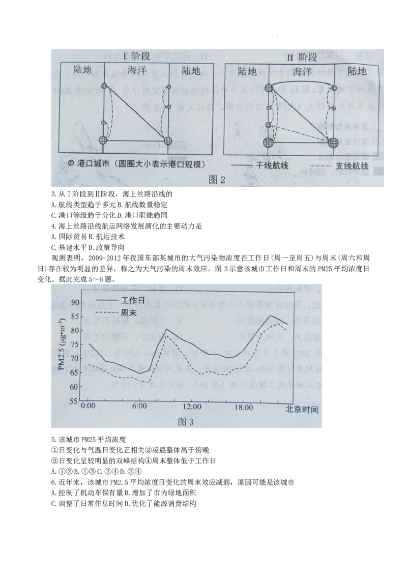 《11_2023届河北省唐山市高三一模_2025版教学资源包_（总复习系列）2025版《5年高考3年模拟》新高考版A版（⭐全科）_2025版.新高考版.选考总复习.地理.5·3A版_第二部分图书拓展资源》第2页预览