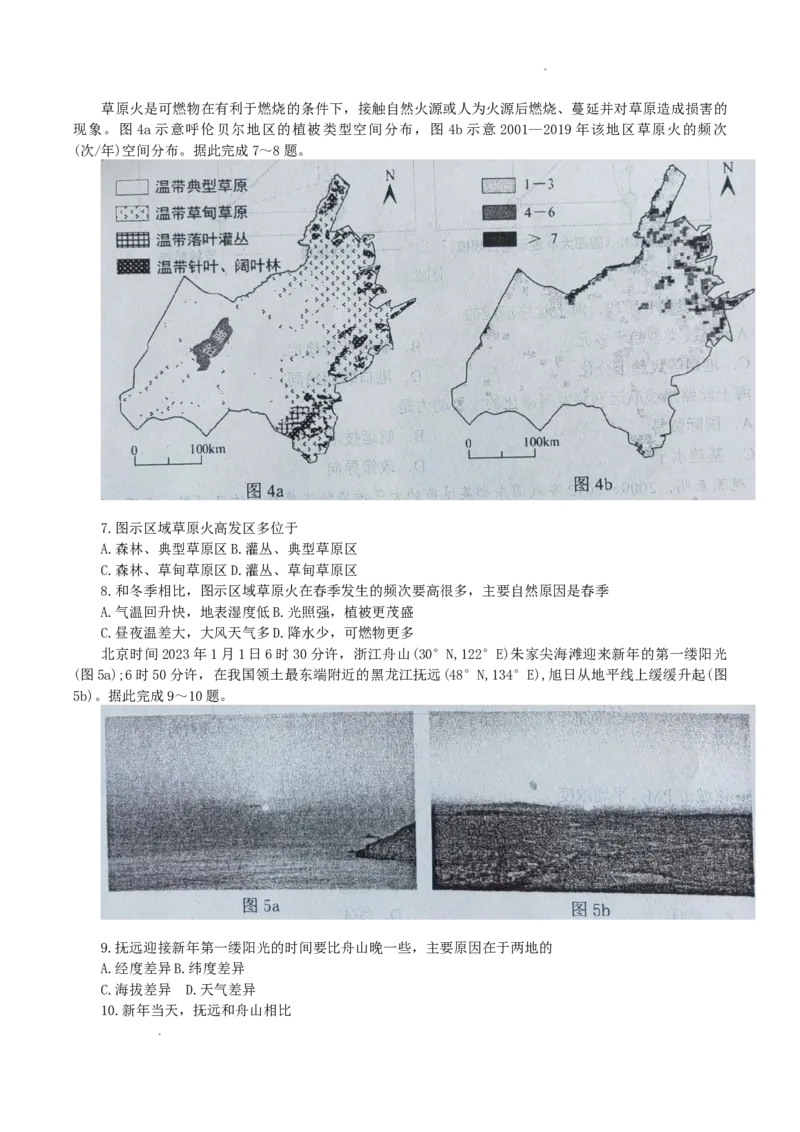 《11_2023届河北省唐山市高三一模_2025版教学资源包_（总复习系列）2025版《5年高考3年模拟》新高考版A版（⭐全科）_2025版.新高考版.选考总复习.地理.5·3A版_第二部分图书拓展资源》第3页预览