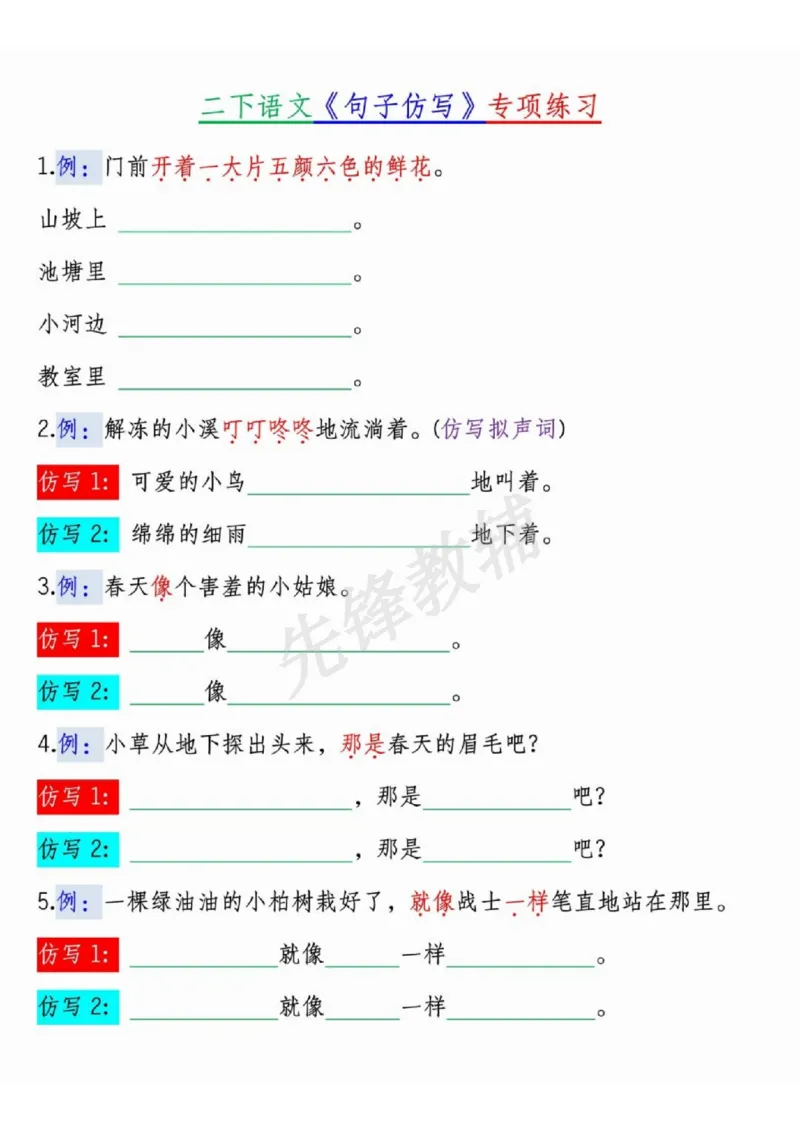 《二年级（下）语文句子变换专项练习_2年级下册同步教辅_2下-语文_二下语文-专项练习》第1页预览