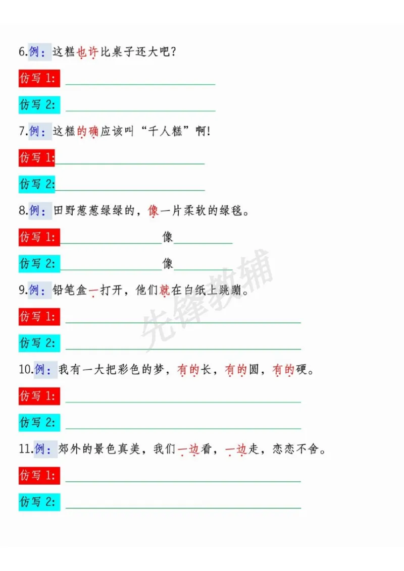 《二年级（下）语文句子变换专项练习_2年级下册同步教辅_2下-语文_二下语文-专项练习》第2页预览