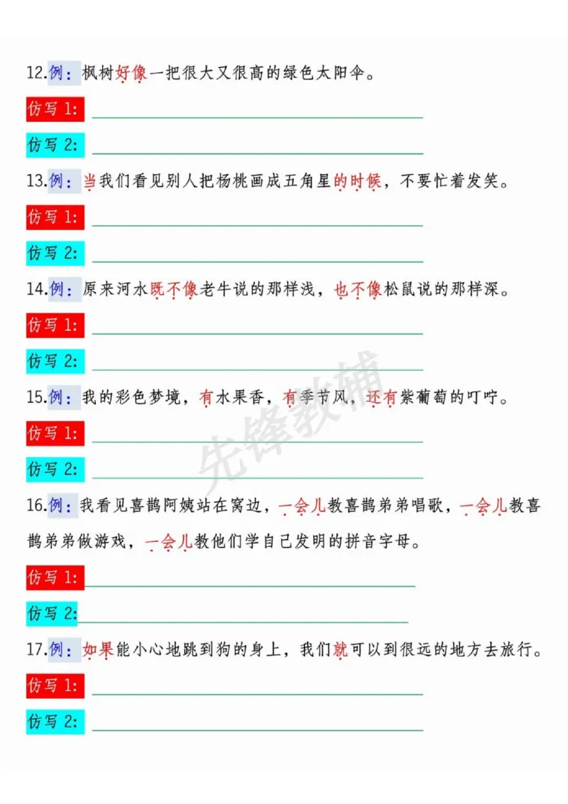 《二年级（下）语文句子变换专项练习_2年级下册同步教辅_2下-语文_二下语文-专项练习》第3页预览