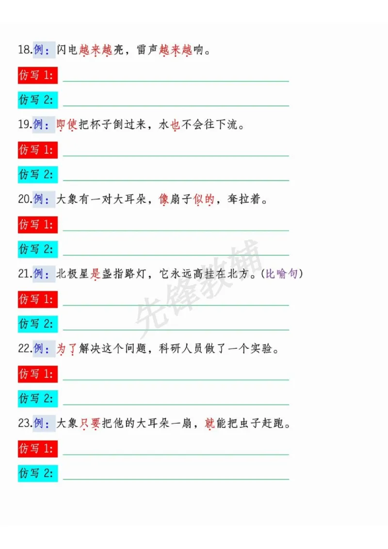 《二年级（下）语文句子变换专项练习_2年级下册同步教辅_2下-语文_二下语文-专项练习》第4页预览