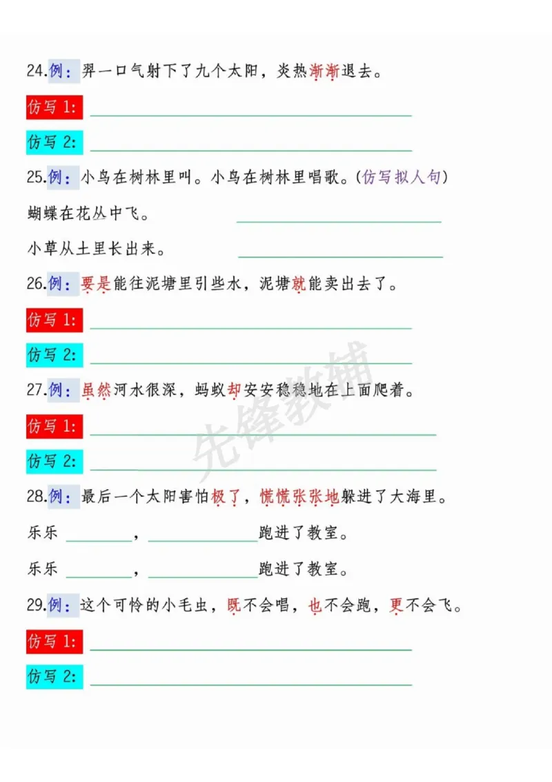 《二年级（下）语文句子变换专项练习_2年级下册同步教辅_2下-语文_二下语文-专项练习》第5页预览