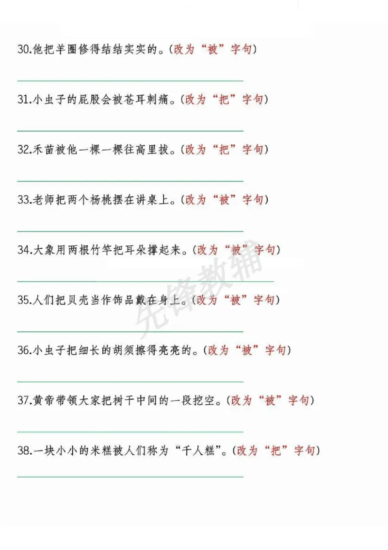 《二年级（下）语文句子变换专项练习_2年级下册同步教辅_2下-语文_二下语文-专项练习》第6页预览