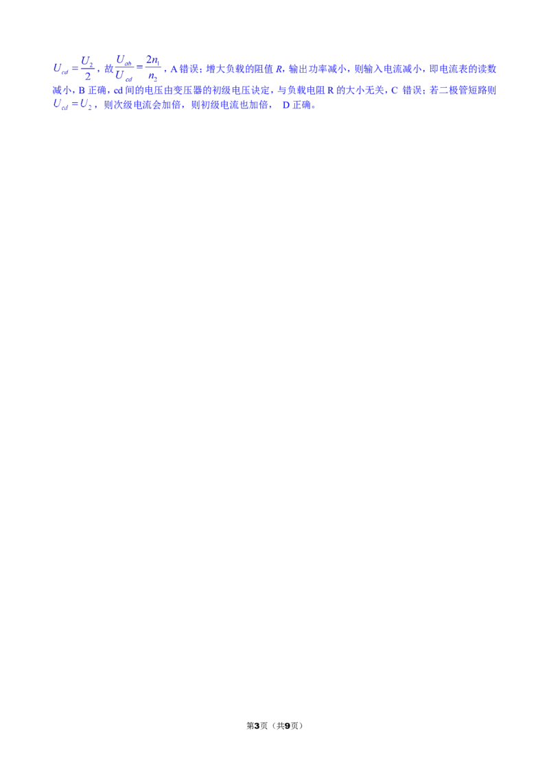 《2014年高考贵州理综物理试题(含答案)_高考一二三轮复习_物理_2026年-物理高考专项复习_2008年-2025年物理高考真题_2008-2020年高考_地方卷_贵州高考物理08-20》第3页预览