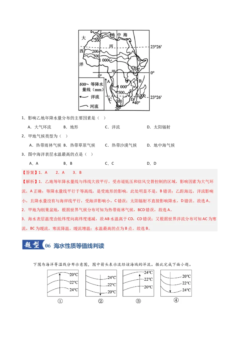 《第02讲等值线类型图（专项训练）（四川专用）（教师版）_地理_2026年_2026年高考地理一轮课件+讲义+练习（四川专用）-G335》第10页预览