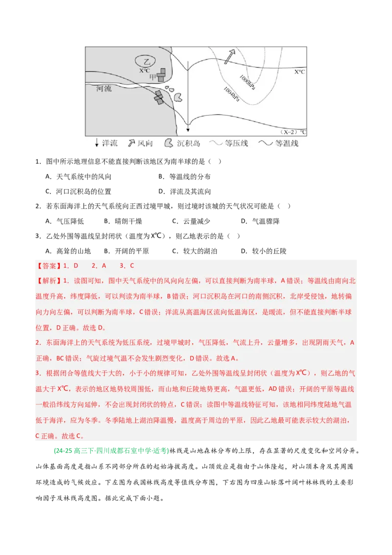《第02讲等值线类型图（专项训练）（四川专用）（教师版）_地理_2026年_2026年高考地理一轮课件+讲义+练习（四川专用）-G335》第2页预览