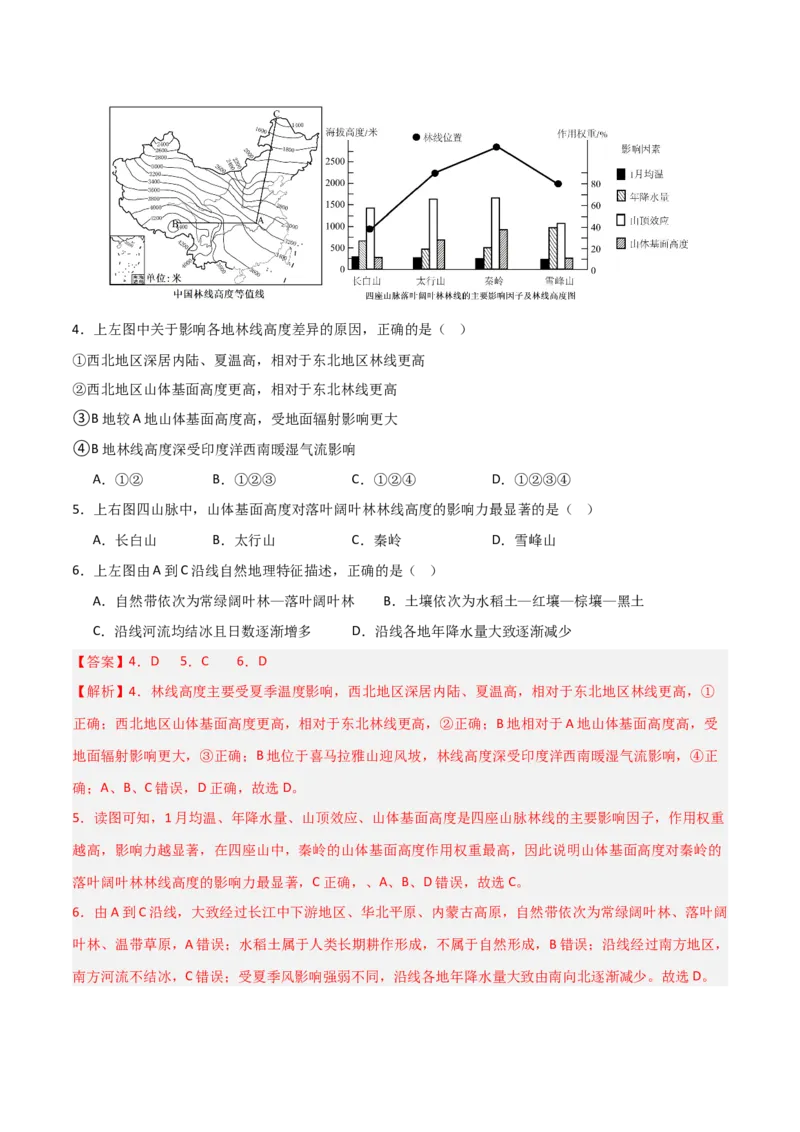 《第02讲等值线类型图（专项训练）（四川专用）（教师版）_地理_2026年_2026年高考地理一轮课件+讲义+练习（四川专用）-G335》第3页预览