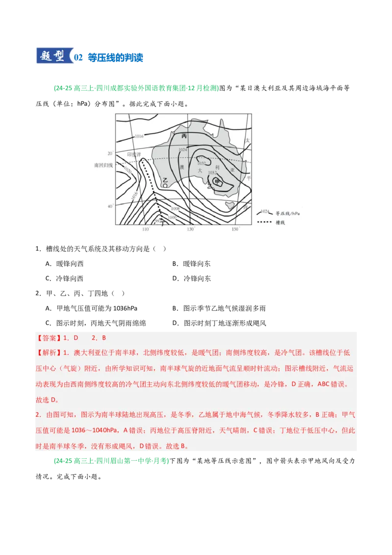 《第02讲等值线类型图（专项训练）（四川专用）（教师版）_地理_2026年_2026年高考地理一轮课件+讲义+练习（四川专用）-G335》第4页预览