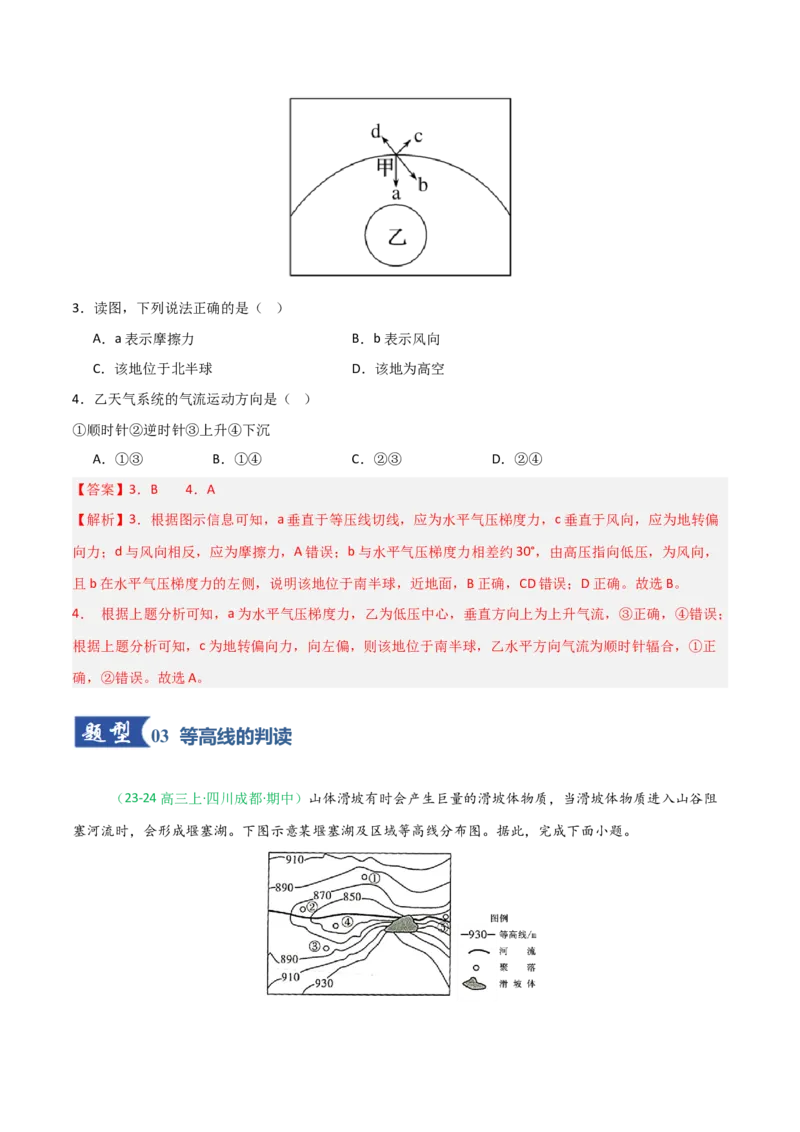 《第02讲等值线类型图（专项训练）（四川专用）（教师版）_地理_2026年_2026年高考地理一轮课件+讲义+练习（四川专用）-G335》第5页预览