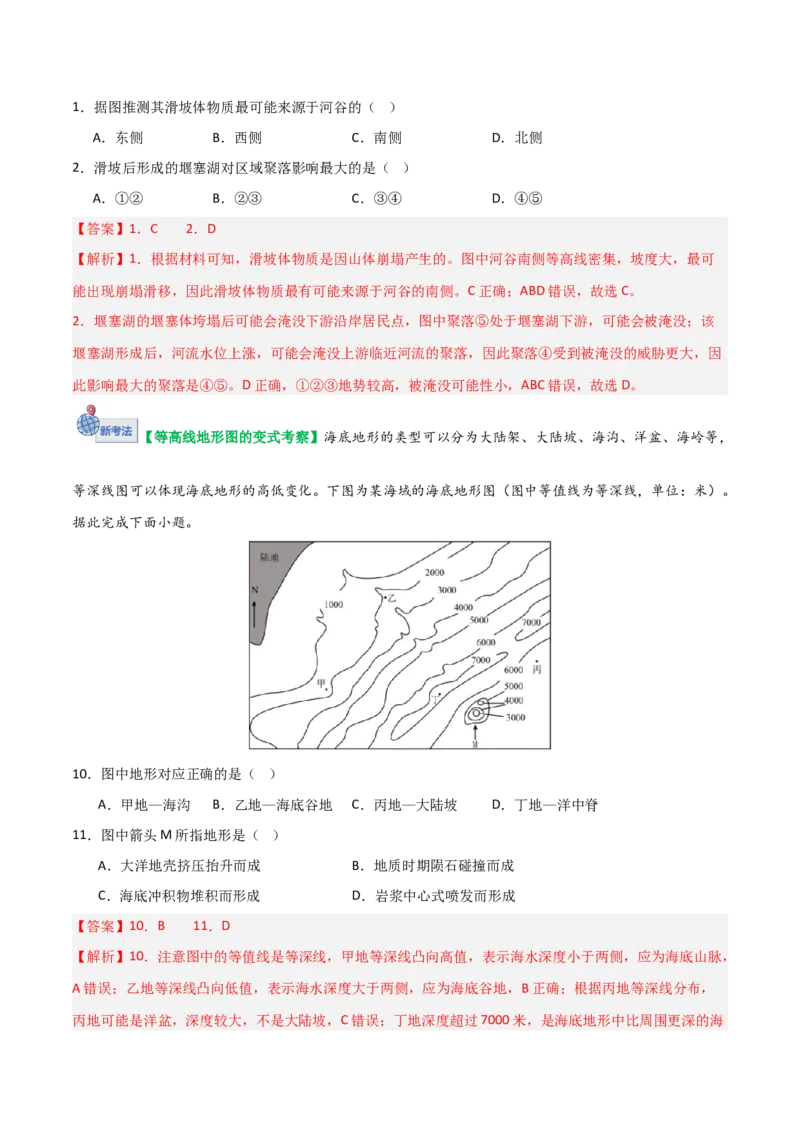 《第02讲等值线类型图（专项训练）（四川专用）（教师版）_地理_2026年_2026年高考地理一轮课件+讲义+练习（四川专用）-G335》第6页预览
