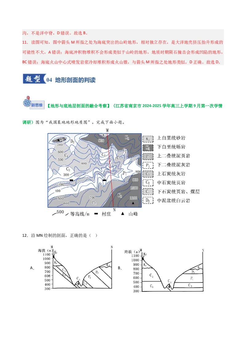 《第02讲等值线类型图（专项训练）（四川专用）（教师版）_地理_2026年_2026年高考地理一轮课件+讲义+练习（四川专用）-G335》第7页预览