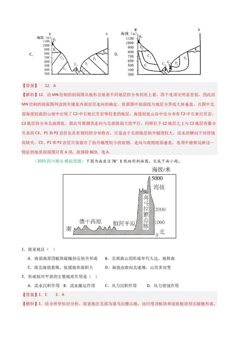 《第02讲等值线类型图（专项训练）（四川专用）（教师版）_地理_2026年_2026年高考地理一轮课件+讲义+练习（四川专用）-G335》第8页预览