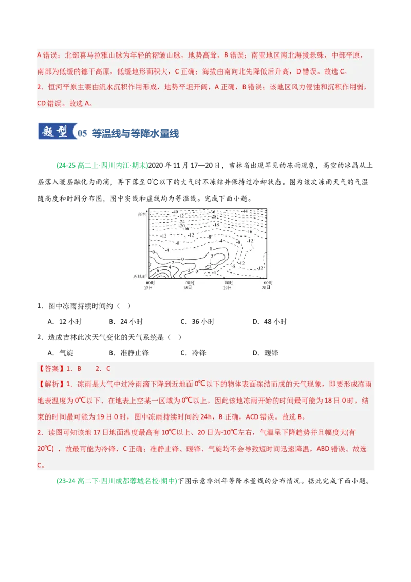 《第02讲等值线类型图（专项训练）（四川专用）（教师版）_地理_2026年_2026年高考地理一轮课件+讲义+练习（四川专用）-G335》第9页预览