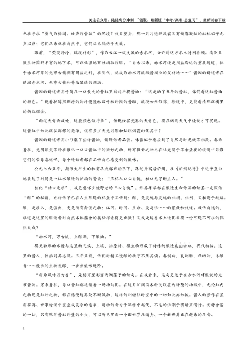 《语文（江苏卷02）（考试版）_专项复习_2025年_2025年高考第一二三次模拟卷（多地区）语文_2025年高考语文第一次模拟卷18套_语文（江苏卷02）》第4页预览