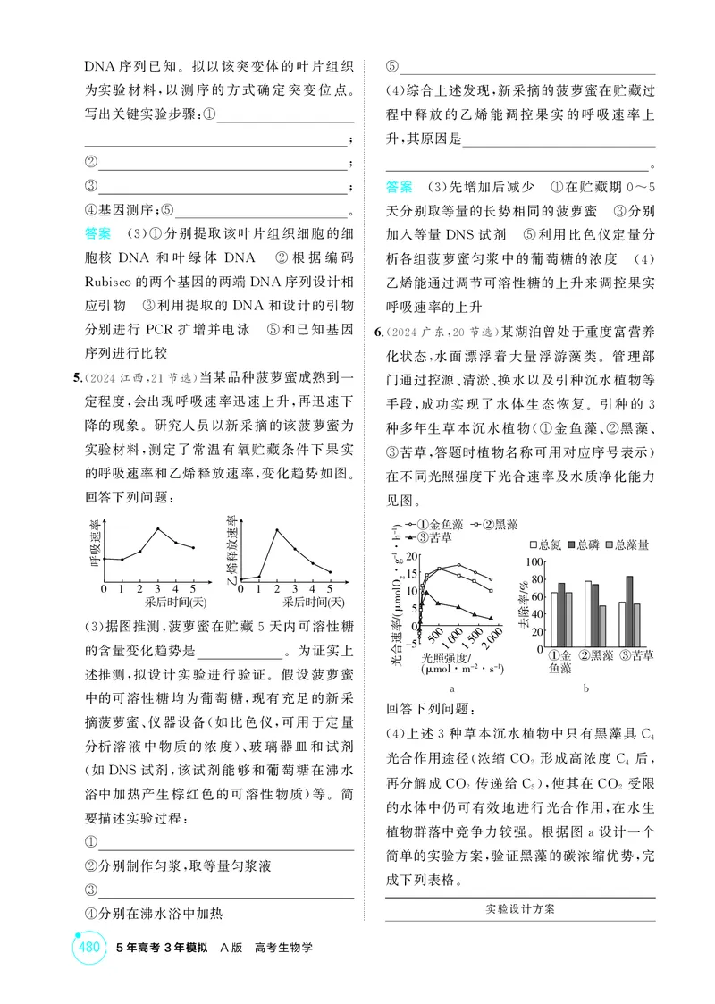 《1_精练册-微专题4实验分析与设计_2026版教学资源包_202653高考总复习A版_湖南版_2026版.湖南版.选考总复习.生物.5·3A版_微专题_微专题4实验分析与设计_4_PDF教参电子书》第2页预览
