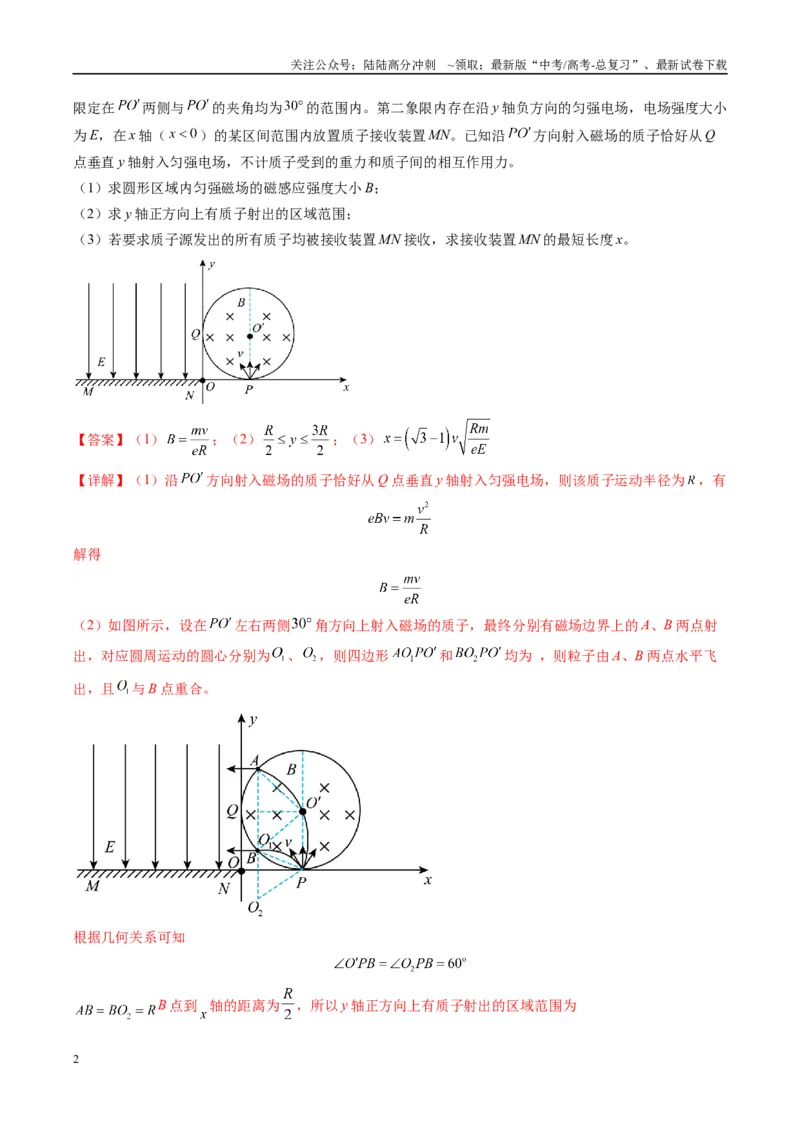 《计算题03（1基本与规范+1模型综合+1数理思想解析版）_04-物理-高考总复习_二轮复习_2025年_2025年高考物理二轮热点题型归纳与变式演练（新高考通用）》第2页预览