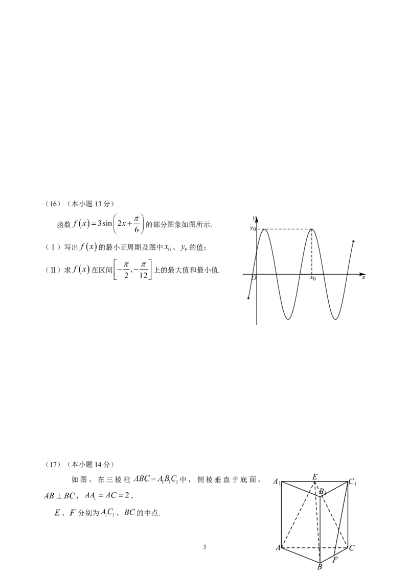 《2014年北京高考文科数学试题及答案_高考一二三轮复习_数学_2027年高考数学专项复习更新中_2008年-2026年数学高考真题-G427_2008-2020年高考_2008-2020年_地方卷_地方卷高考文科数学》第3页预览