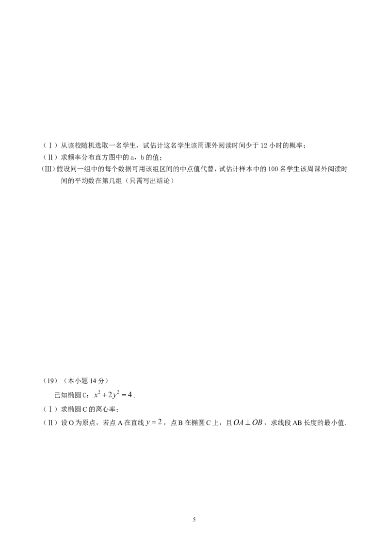 《2014年北京高考文科数学试题及答案_高考一二三轮复习_数学_2027年高考数学专项复习更新中_2008年-2026年数学高考真题-G427_2008-2020年高考_2008-2020年_地方卷_地方卷高考文科数学》第5页预览