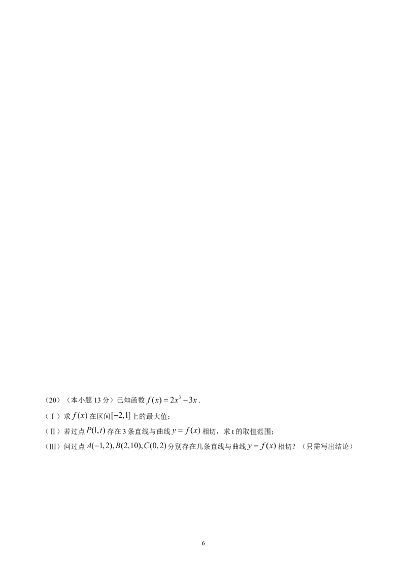《2014年北京高考文科数学试题及答案_高考一二三轮复习_数学_2027年高考数学专项复习更新中_2008年-2026年数学高考真题-G427_2008-2020年高考_2008-2020年_地方卷_地方卷高考文科数学》第6页预览