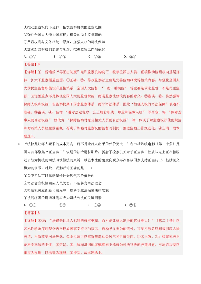 《第09课全面推进依法治国的基本要求(专项训练)(教师版)_zheng治_2026年_2026年高考政治一轮课件+讲义+练习(福建专用)-G328_必修3》第10页预览