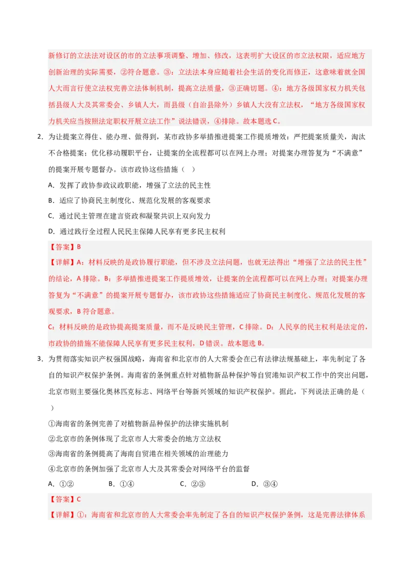 《第09课全面推进依法治国的基本要求(专项训练)(教师版)_zheng治_2026年_2026年高考政治一轮课件+讲义+练习(福建专用)-G328_必修3》第2页预览