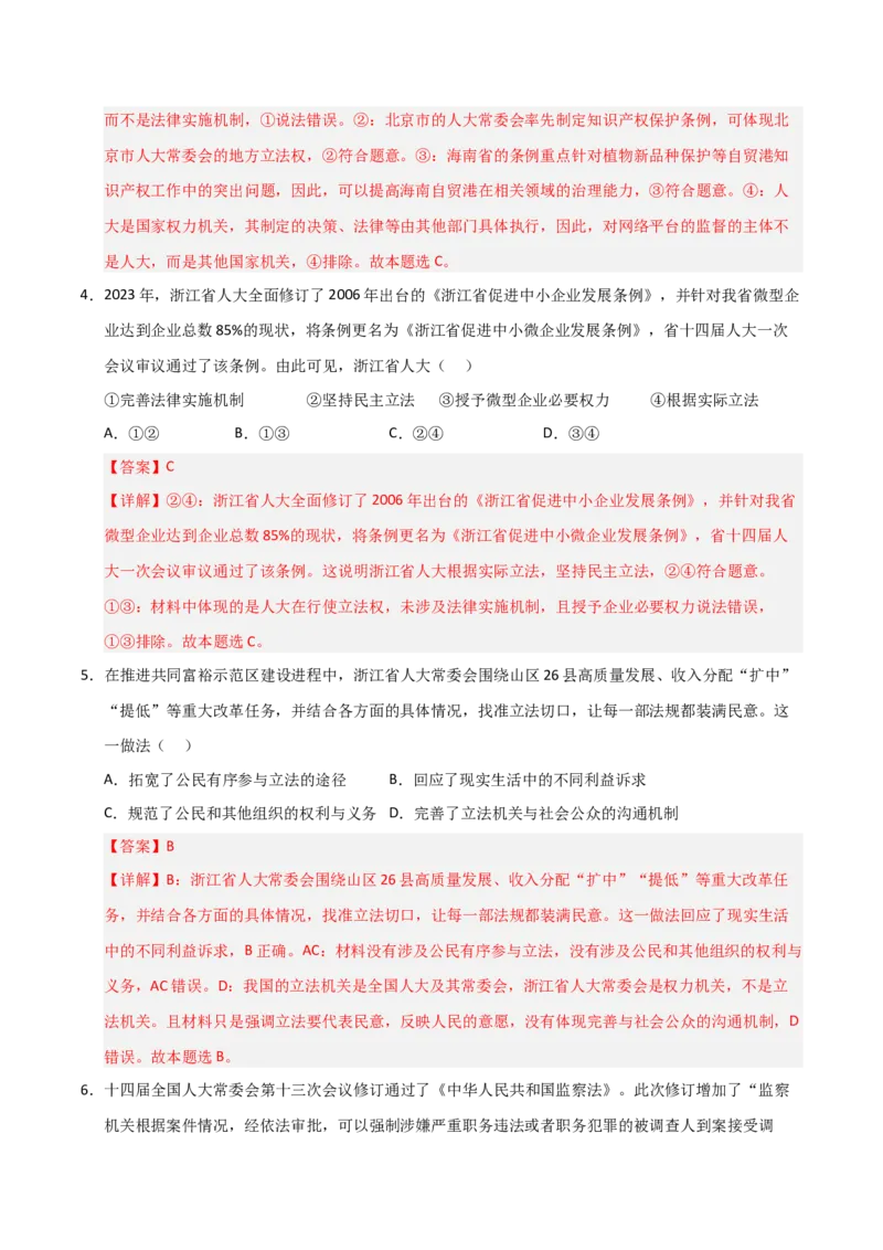 《第09课全面推进依法治国的基本要求(专项训练)(教师版)_zheng治_2026年_2026年高考政治一轮课件+讲义+练习(福建专用)-G328_必修3》第3页预览