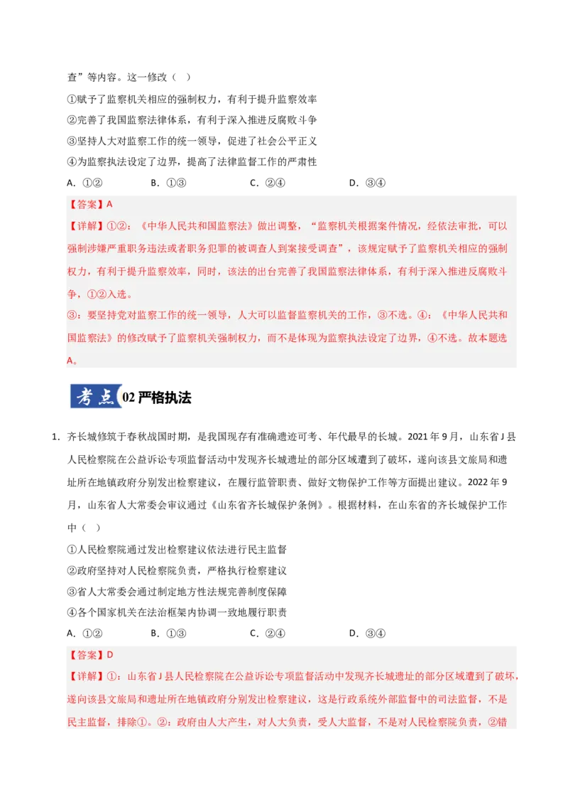 《第09课全面推进依法治国的基本要求(专项训练)(教师版)_zheng治_2026年_2026年高考政治一轮课件+讲义+练习(福建专用)-G328_必修3》第4页预览