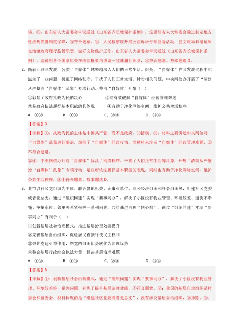 《第09课全面推进依法治国的基本要求(专项训练)(教师版)_zheng治_2026年_2026年高考政治一轮课件+讲义+练习(福建专用)-G328_必修3》第5页预览