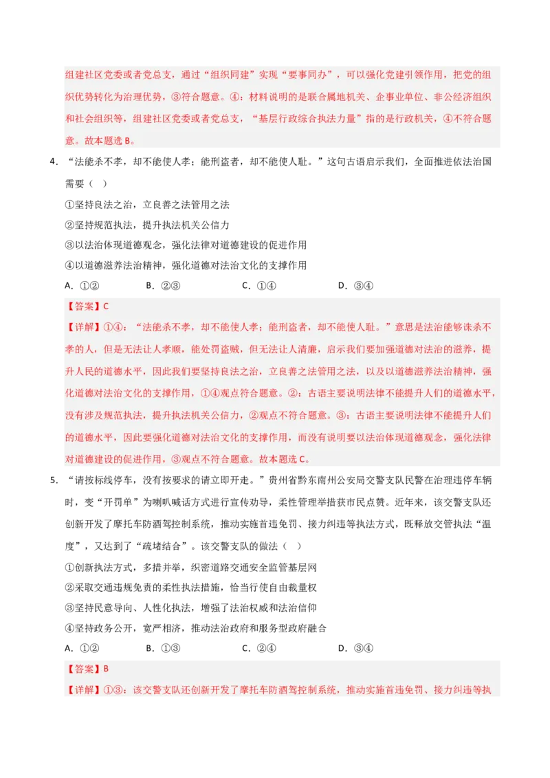 《第09课全面推进依法治国的基本要求(专项训练)(教师版)_zheng治_2026年_2026年高考政治一轮课件+讲义+练习(福建专用)-G328_必修3》第6页预览