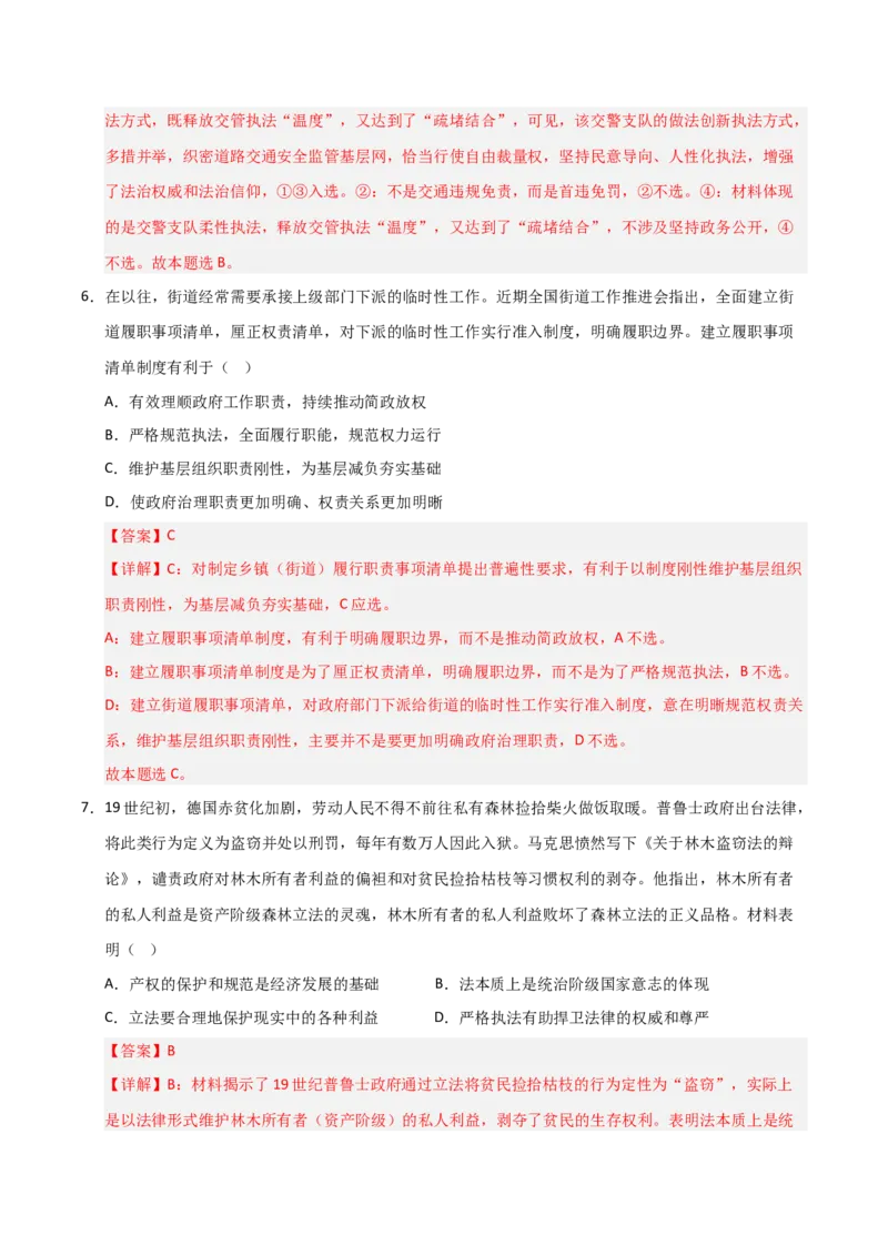 《第09课全面推进依法治国的基本要求(专项训练)(教师版)_zheng治_2026年_2026年高考政治一轮课件+讲义+练习(福建专用)-G328_必修3》第7页预览