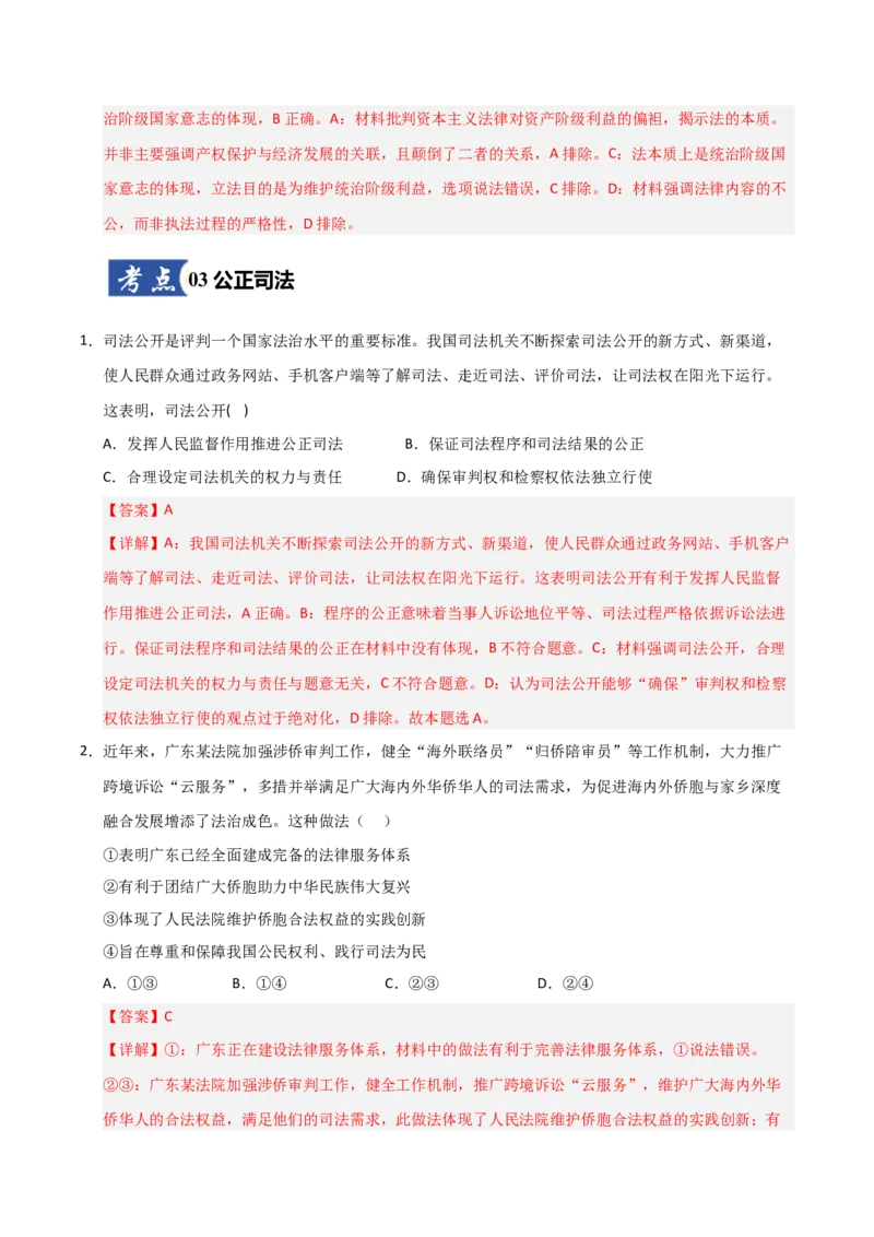 《第09课全面推进依法治国的基本要求(专项训练)(教师版)_zheng治_2026年_2026年高考政治一轮课件+讲义+练习(福建专用)-G328_必修3》第8页预览