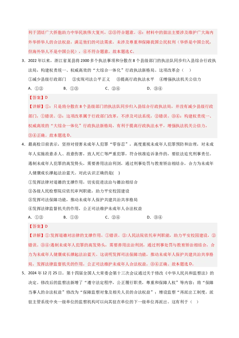 《第09课全面推进依法治国的基本要求(专项训练)(教师版)_zheng治_2026年_2026年高考政治一轮课件+讲义+练习(福建专用)-G328_必修3》第9页预览