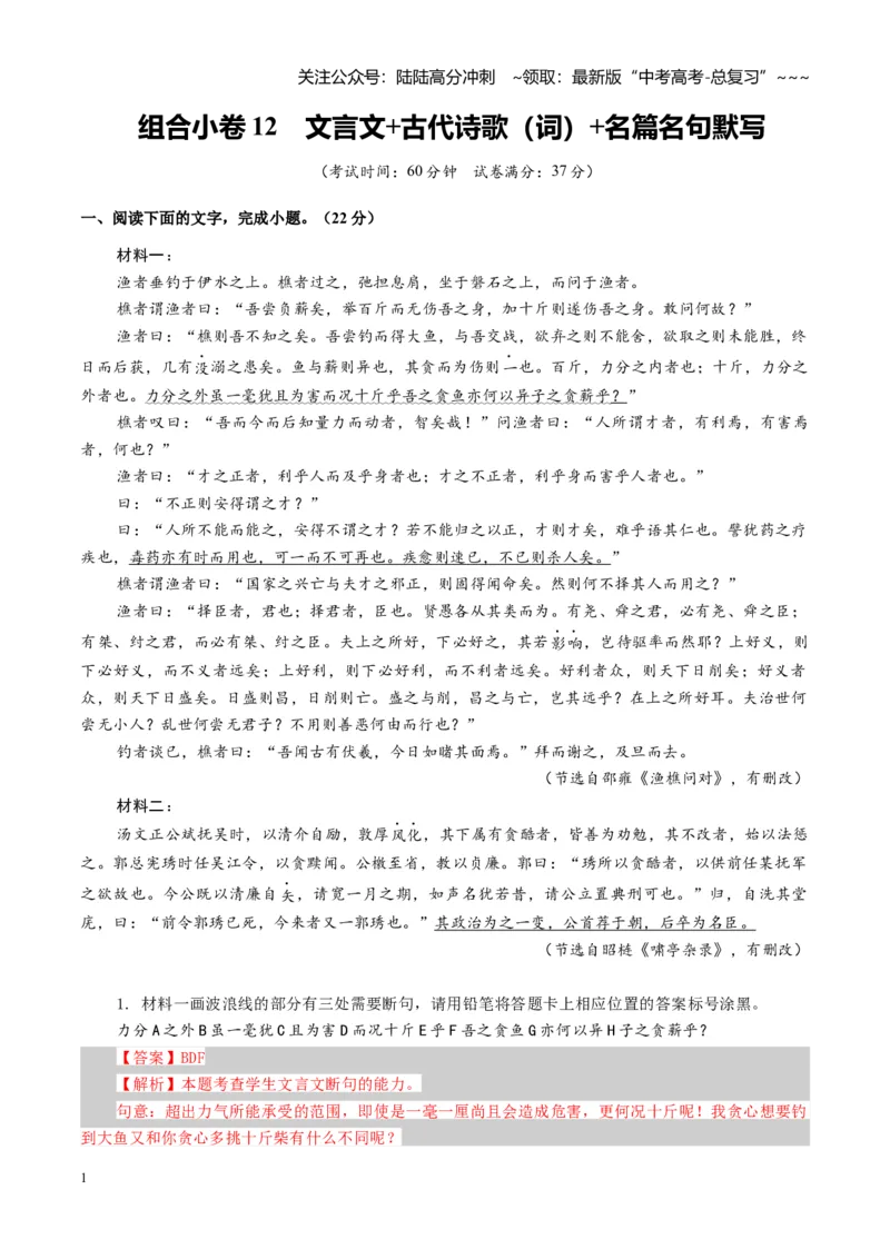 《组合小卷12文言文+古代诗歌（词）+名篇名句默写（全国通用）（教师版）_一轮复习_2026年-语文一轮复习_112026年高考语文一轮复习高效刷题组合小卷（全国通用）》第1页预览