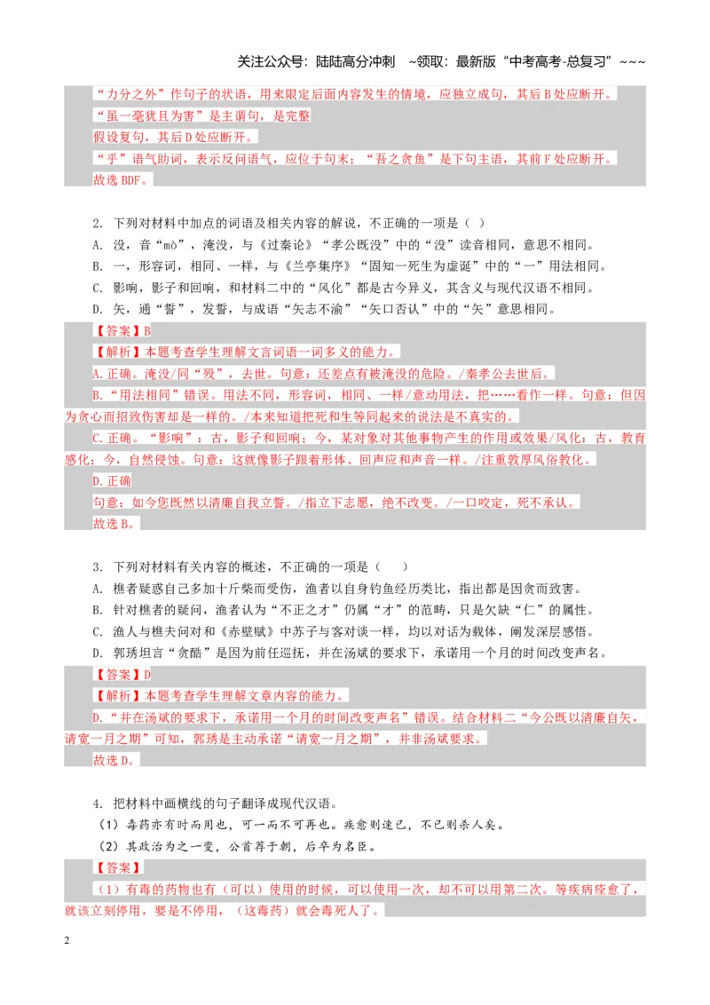 《组合小卷12文言文+古代诗歌（词）+名篇名句默写（全国通用）（教师版）_一轮复习_2026年-语文一轮复习_112026年高考语文一轮复习高效刷题组合小卷（全国通用）》第2页预览