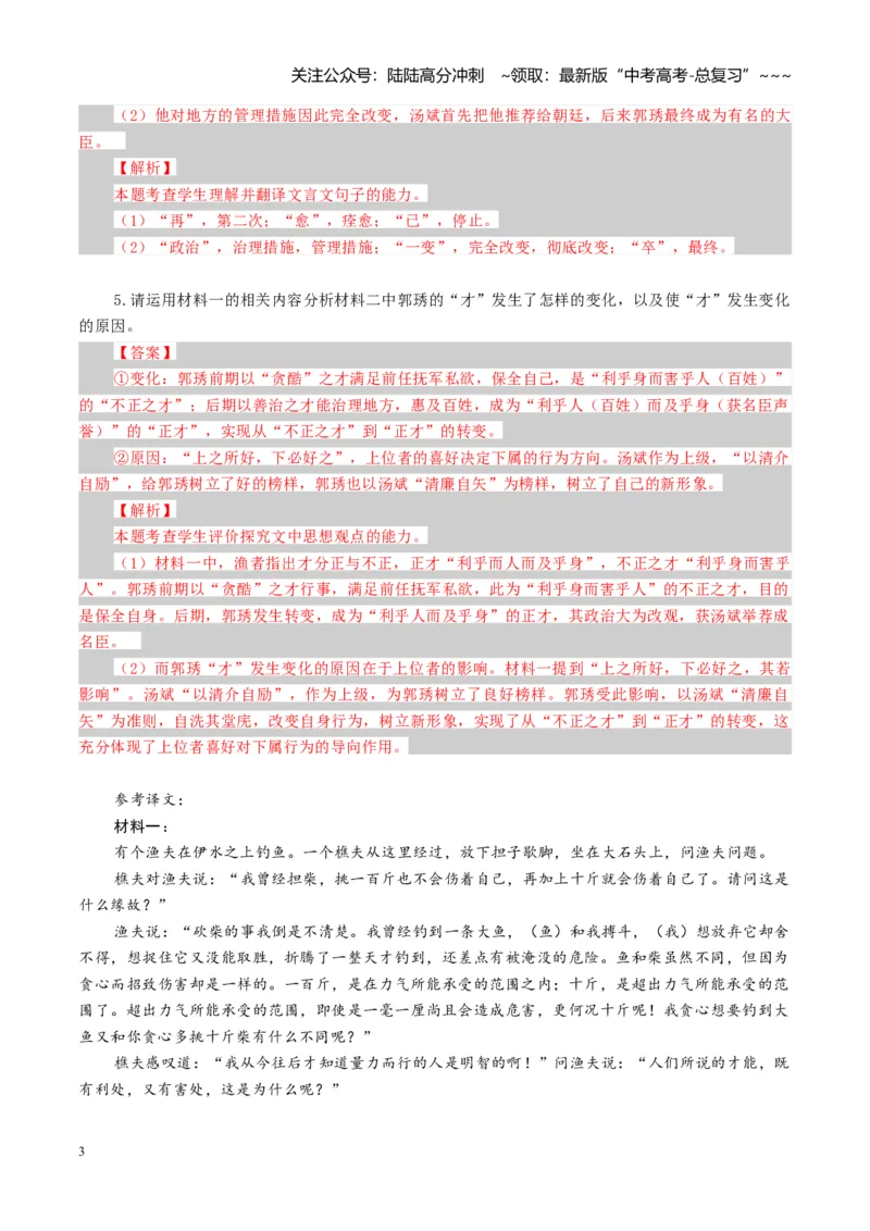 《组合小卷12文言文+古代诗歌（词）+名篇名句默写（全国通用）（教师版）_一轮复习_2026年-语文一轮复习_112026年高考语文一轮复习高效刷题组合小卷（全国通用）》第3页预览